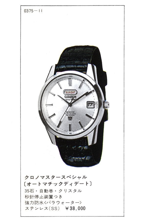 Catalog: 1970 Citizen Product Catalog No.5 — Plus9Time
